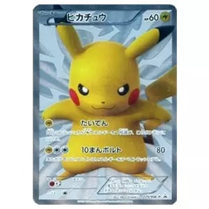 ピカチュウ (ポケモンセンター15周年 カードプレミアムセット) 229/BW