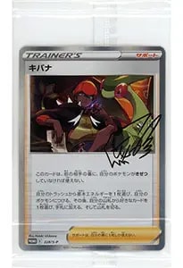 キバナ SAR [VSTARユニバース] S12a 237/172 買取 | ポケモンカード