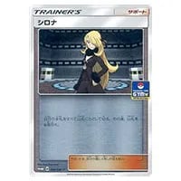 シロナ [エクストラバトルの日] 155/S-P 買取 | ポケモンカード買取