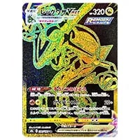 レックウザVMAX UR [VMAXクライマックス] S8b 284/184 買取 | ポケモン