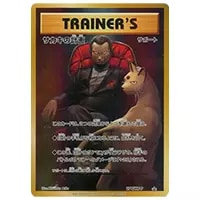 ロケット団のサカキ SR [ロケット団の栄光] SV10 121/098 買取