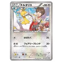 MチルタリスEX SR [めざめる超王] XY10 084/078 買取 | ポケモンカード