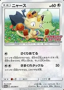 ニャース(マスターボールミラー) C [ポケモンカード151] SV2a 052/165