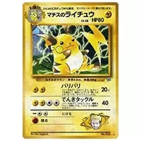 マチスのライチュウ LV.38 ☆ [旧裏面] No.026 闇からの挑戦 買取