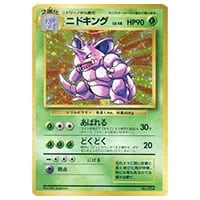 ニドキング(アンリミテッド・クリスタルタイプ) ☆ [海からの風] 088