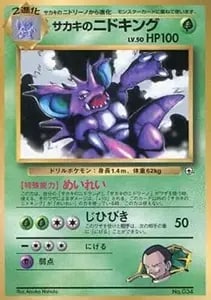 ボスの指令(サカキ) SR [反逆クラッシュ] S2 106/096 買取 | ポケモン