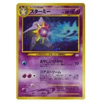 スターミーV CSR [バトルリージョン] S9a 083/067 買取 | ポケモン