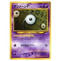 アンノーンW LV.16 ☆ [旧裏面] No.201 闇、そして光へ… 買取