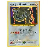 シバのハガネール ☆ [ポケモンカード☆VS] 084/141 買取 | ポケモン