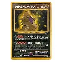 バンギラスex ☆ [金の空、銀の海] 093/106 買取 | ポケモンカード買取