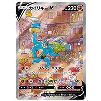 カイリキーV SR [タイムゲイザー] S10D 073/067 買取 | ポケモンカード