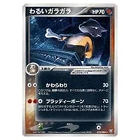 わるいガラガラ ☆ [ロケット団の逆襲] 052/084 買取 | ポケモンカード