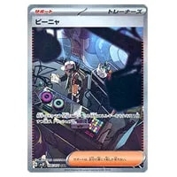 グルーシャ SAR [スノーハザード] SV2P 095/071 買取 | ポケモンカード