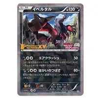 イベルタル U [ポケキュンコレクション] CP3 018/032 買取 | ポケモン
