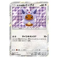 ナツメのエーフィ ○ [ポケモンカード☆VS] 056/141 買取 | ポケモン