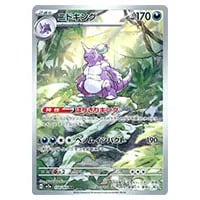 ニドキング AR [ポケモンカード151] SV2a 174/165 買取 | ポケモン