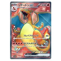 リザードンex SR [ポケモンカード151] SV2a 185/165 買取 | ポケモン