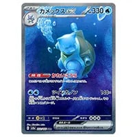 サンダーex SAR [ポケモンカード151] SV2a 204/165 買取 | ポケモン