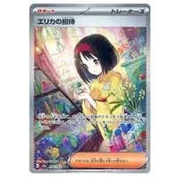 エリカの招待(マスターボールミラー) U [ポケモンカード151] SV2a 161