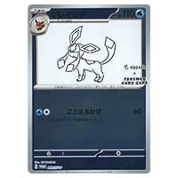 グレイシア [YU NAGABA×ポケモンカードゲーム] 069/SV-P 買取