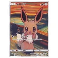 イーブイ S [ウルトラシャイニー] SM8b 201/150 買取 | ポケモンカード