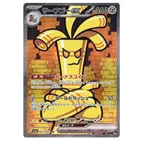 プラスル AR [レイジングサーフ] SV3a 065/062 買取 | ポケモンカード