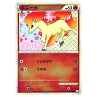 ポニータ LV.10(第1弾初版・マーク無し) [旧裏面] No.077 買取