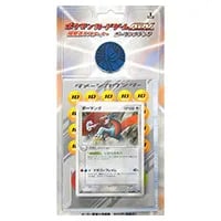 ボーマンダex δ－デルタ種 ☆ [さいはての攻防] 022/068 買取