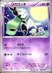 メロエッタ [幻・伝説 ドリームキラコレクション] CP5 019/036 買取