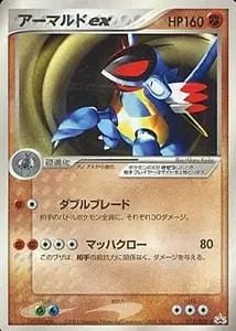 アーマルド δ－デルタ種 ☆ [ポケモンカードPCG] 033/052 買取