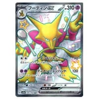 フーディンex SSR [シャイニートレジャーex] SV4a 326/190 買取