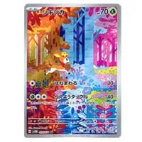セイジ SAR [サイバージャッジ] SV5M 096/071 買取 | ポケモンカード