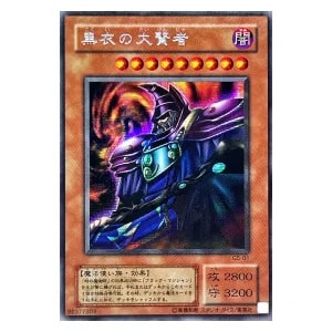 黒衣の大賢者【G5-01 UR】 買取 | 遊戯王OCG買取ならもえたく！