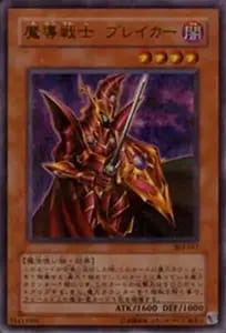 魔導戦士 ブレイカー【303-017 URP】 買取 | 遊戯王OCG買取ならもえたく！