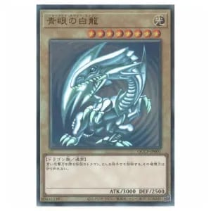 BLUE－EYES WHITE DRAGON【JMP-001 UR】 買取 | 遊戯王OCG買取ならもえ