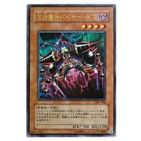 万力魔神バイサー・デス【GB7-002 UR】 買取 | 遊戯王OCG買取ならもえ