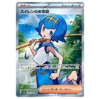 サザレ SAR [クリムゾンヘイズ] SV5a 092/066 買取 | ポケモンカード