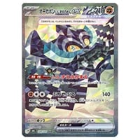 なかよしポフィン UR [変幻の仮面] SV6 133/101 買取 | ポケモンカード