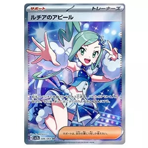 ラティアスex SAR [楽園ドラゴーナ] SV7a 087/064 買取 | ポケモン