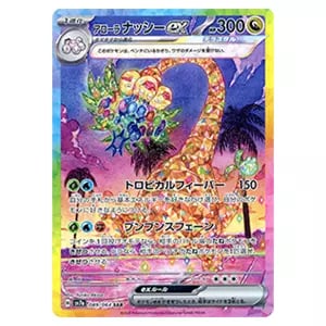 ルチアのアピール SAR [楽園ドラゴーナ] SV7a 091/064 買取 | ポケモン