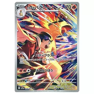 ヒビキの冒険 SAR [熱風のアリーナ] SV9a 089/063 買取 | ポケモン