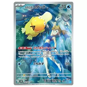 シロナのガブリアスex SAR [熱風のアリーナ] SV9a 087/063 買取