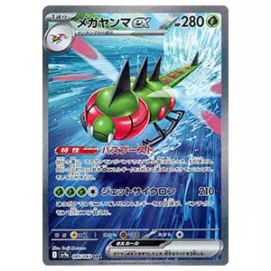 シロナのガブリアスex SAR [熱風のアリーナ] SV9a 087/063 買取