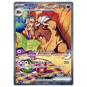 ヒビキのホウオウex RR [熱風のアリーナ] SV9a 020/063 買取