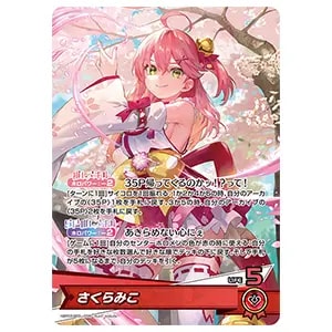 さくらみこ OSR [エリートスパーク] hBP03-003 買取 | ホロライブ