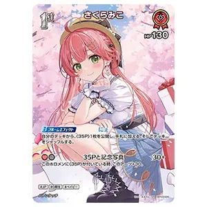 さくらみこ UR [エリートスパーク] hBP03-030 買取 | ホロライブカード