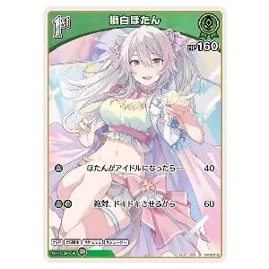 獅白ぼたん S [エリートスパーク] hBP03-018 買取 | ホロライブカード