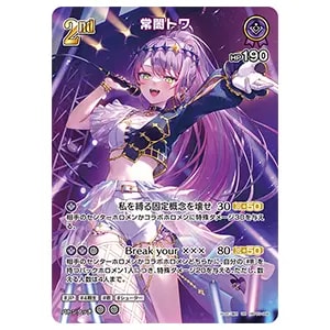 常闇トワ UR [エリートスパーク] hBP03-056 買取 | ホロライブカード