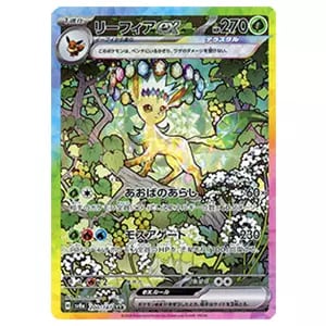 リーフィアex SAR [テラスタルフェスex] SV8a 200/187 買取 | ポケモン