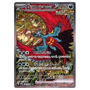 トドロクツキex SAR [古代の咆哮] SV4K 090/066 買取 | ポケモンカード